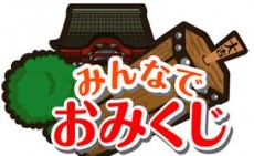 289_omikuji