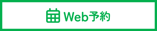 Web予約バナー