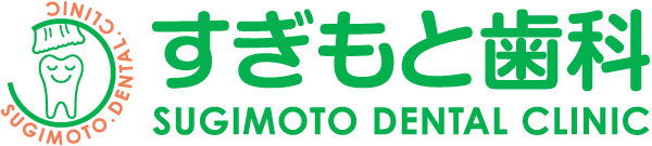 愛知県江南市すぎもと歯科
